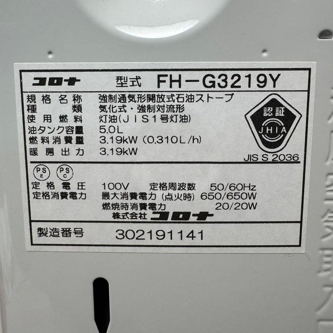 【美品】コロナ 石油ファンヒーター FH-G3219Y 2019年製