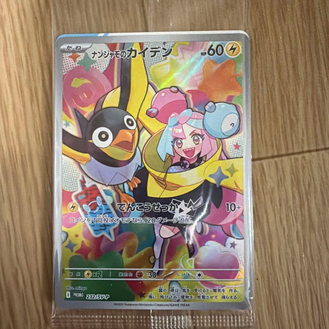 未開封　ナンジャモのカイデン　プロモ　16枚セット