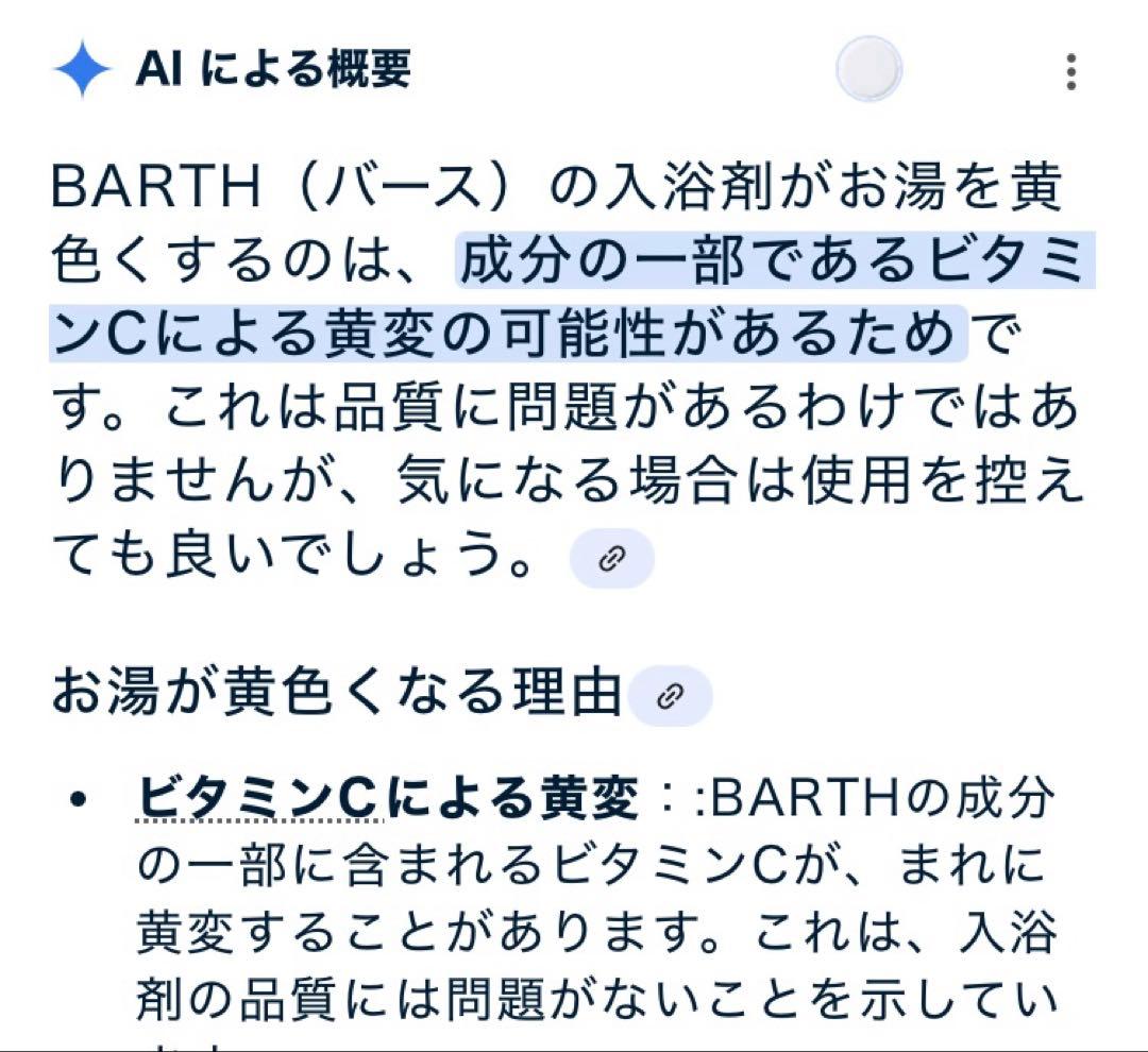 BARTH 入浴剤　タブレット　９０個入り×２袋