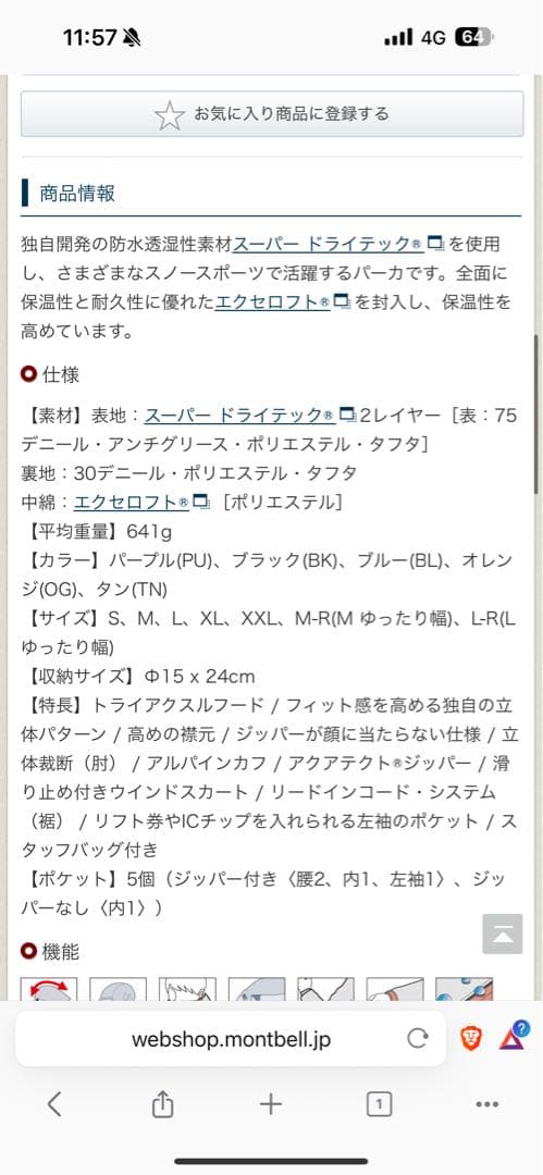 mont-bell パウダーステップパーカ