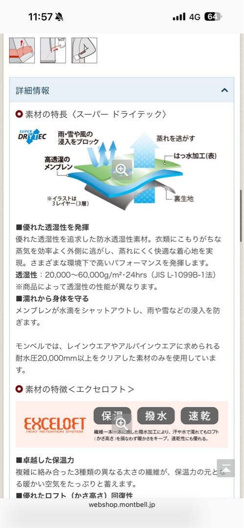 mont-bell パウダーステップパーカ