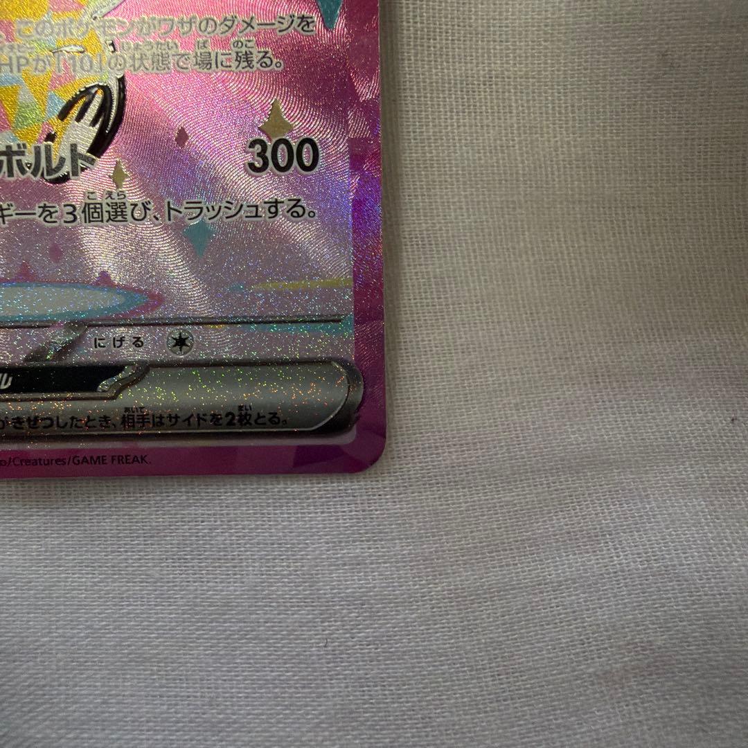 ポケモンカード　ピカチュウex SAR 234/193