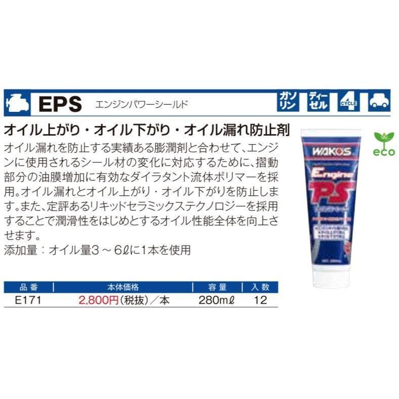 WAKO'S ワコーズ エンジンパワーシールド3個セット オイル下がり上がり防止