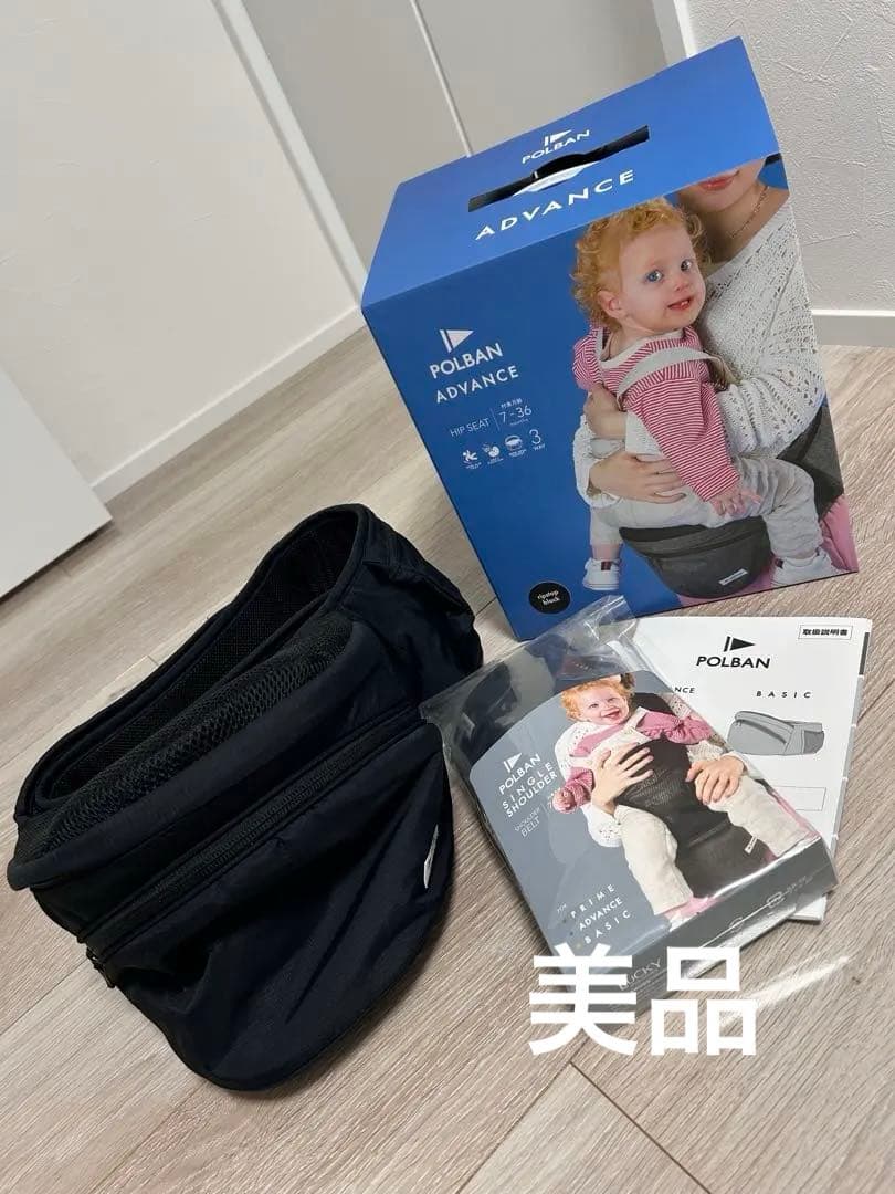 POLBAN ADVANCE ヒップシート ブラック　ショルダー付き