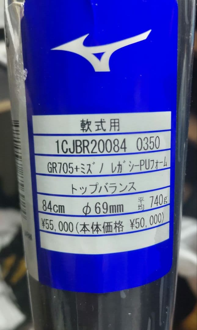 ビヨンドマックスレガシー メタル 84cm 740ｇ 一般軟式バット