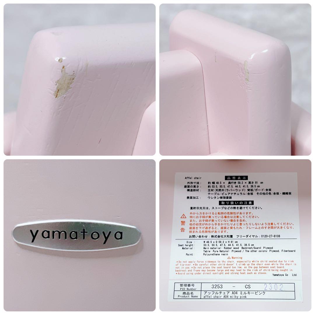 【希少色】　ヤマトヤ　ハイチェア　アッフルチェア　テーブル　ガード付　ピンク