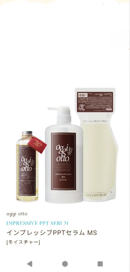 oggiotto・セット売り