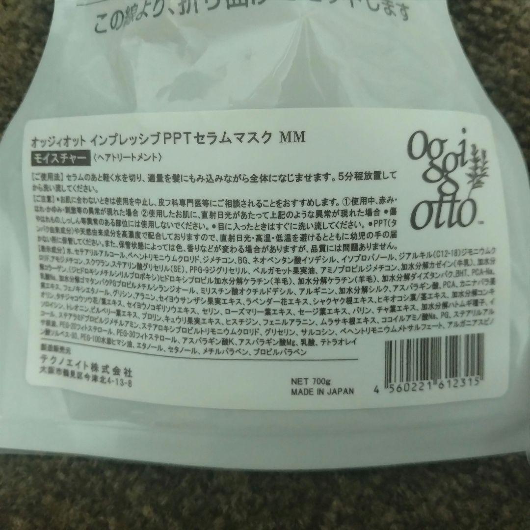 oggiotto・セット売り
