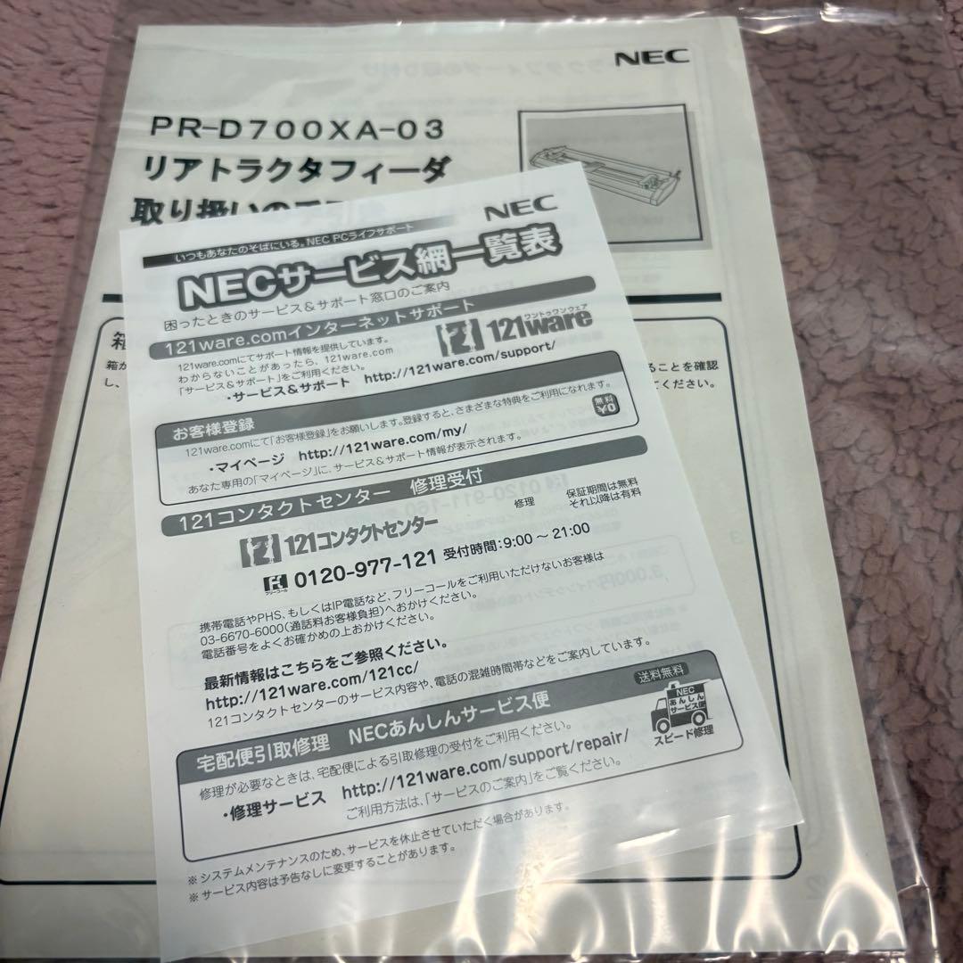 PR-D700XA-03 リアトラクタフィーダ 【新品未使用】