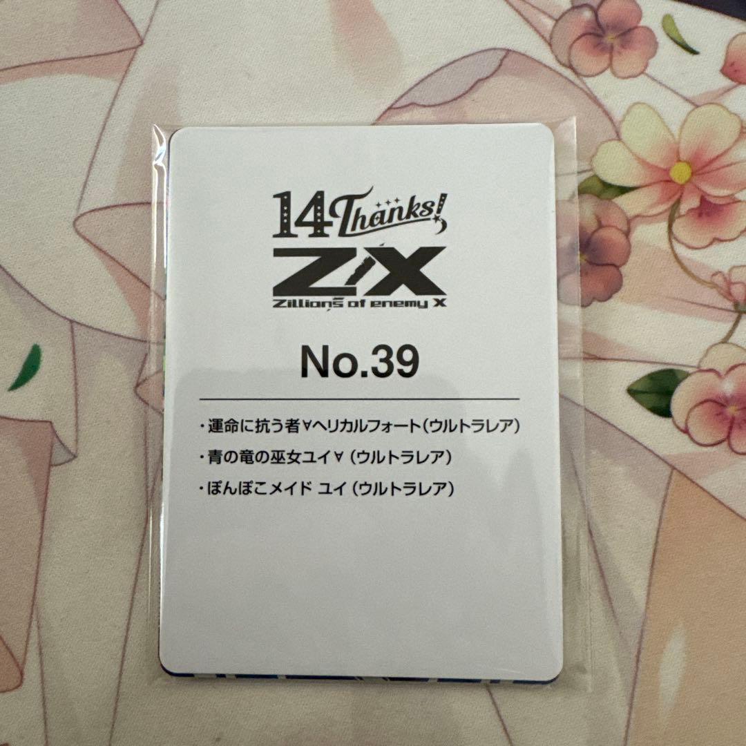 Z/Xゼクス 14th ユイ　ヘリカルフォート　URセット　2個目