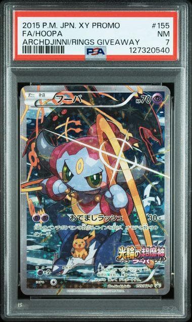 【PSA7】フーパ：光輪の超魔神 フーパ 入場者プレゼント PROMO