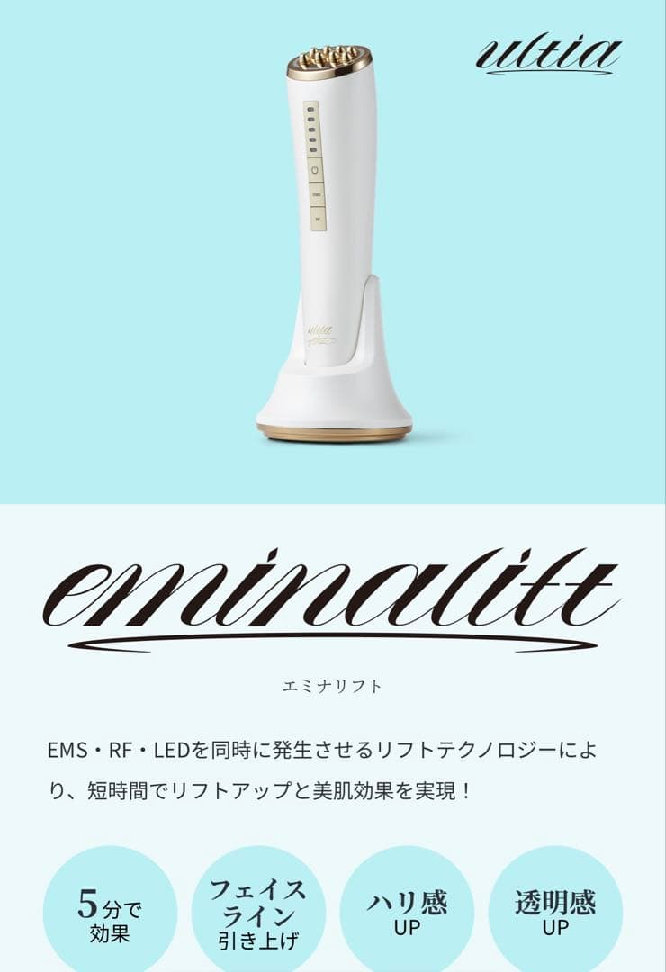 エミナリフト新品未開封⭐️eminalift大口貴弘美顔器EMS小顔筋膜ベスト受賞