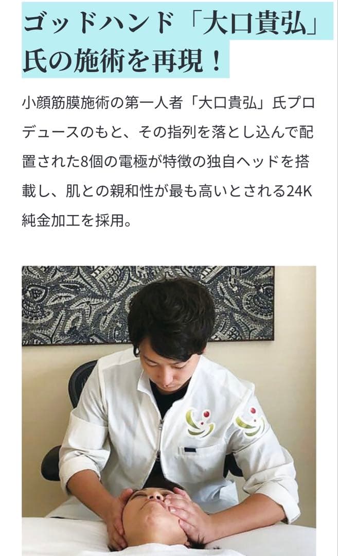 エミナリフト新品未開封⭐️eminalift大口貴弘美顔器EMS小顔筋膜ベスト受賞