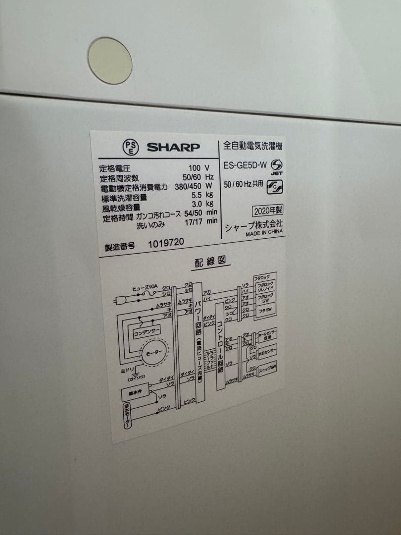SHARP ES-GE5D-W 2020年製