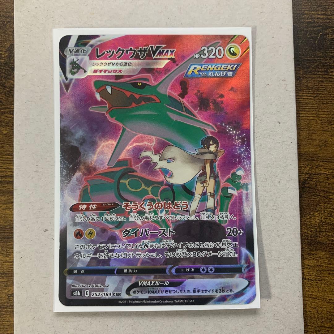 レックウザVMAX
