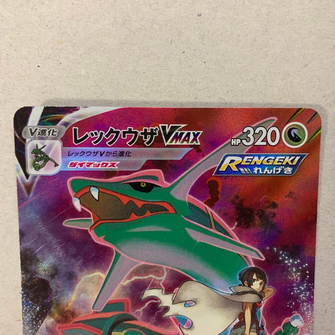 レックウザVMAX