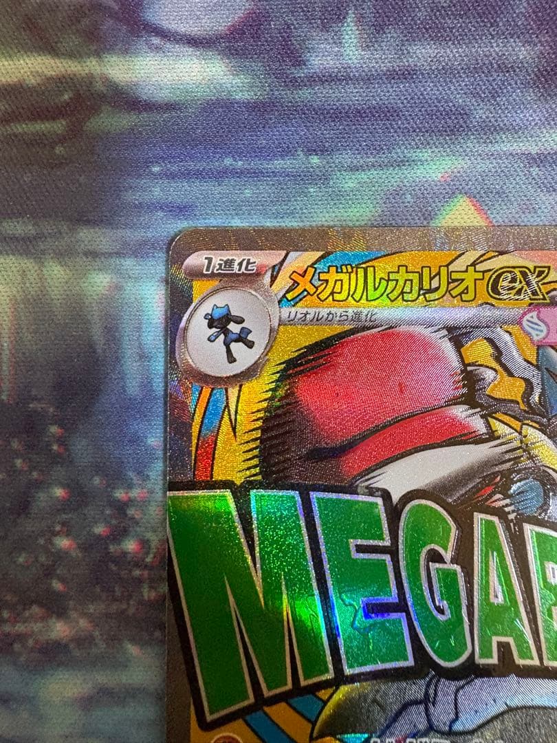 メガルカリオex MA 中国語箔押し　エラー