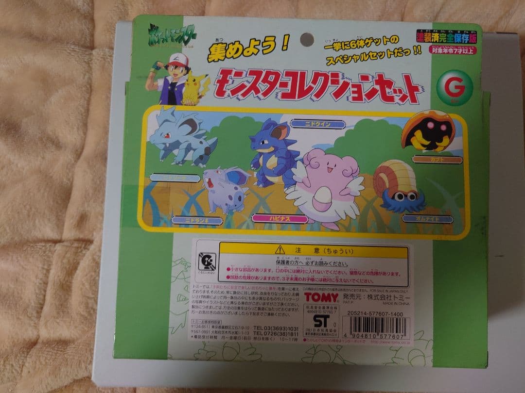 モンスターコレクションセットＧ