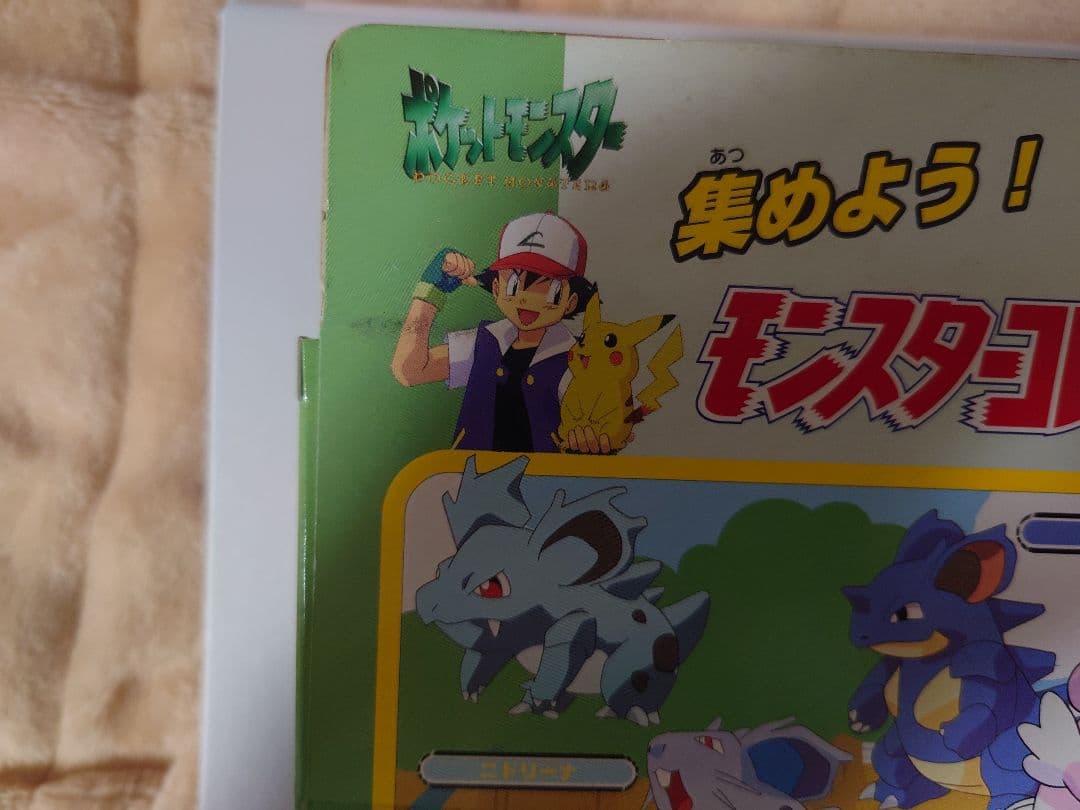 モンスターコレクションセットＧ