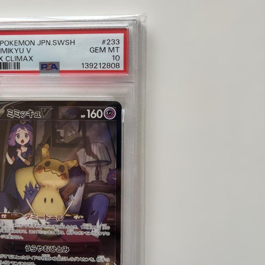 ゆ*る様 【PSA10】ミミッキュV CSR S8bVMAXクライマックス 23