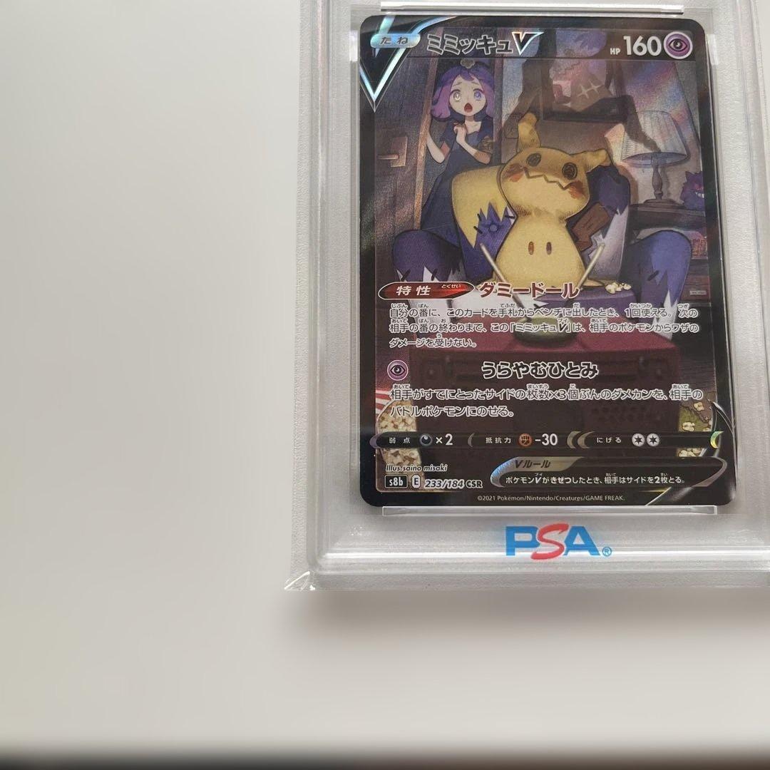 ゆ*る様 【PSA10】ミミッキュV CSR S8bVMAXクライマックス 23