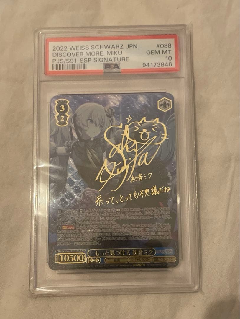ヴァイスシュヴァルツ 初音ミク　もっと見つけて　SSPカード