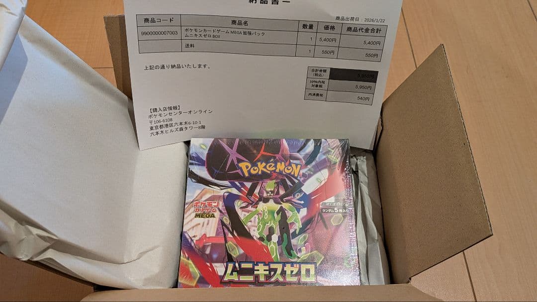 【新品・シュリンク付】ポケモンカード MEGA 拡張パック ムニキスゼロ