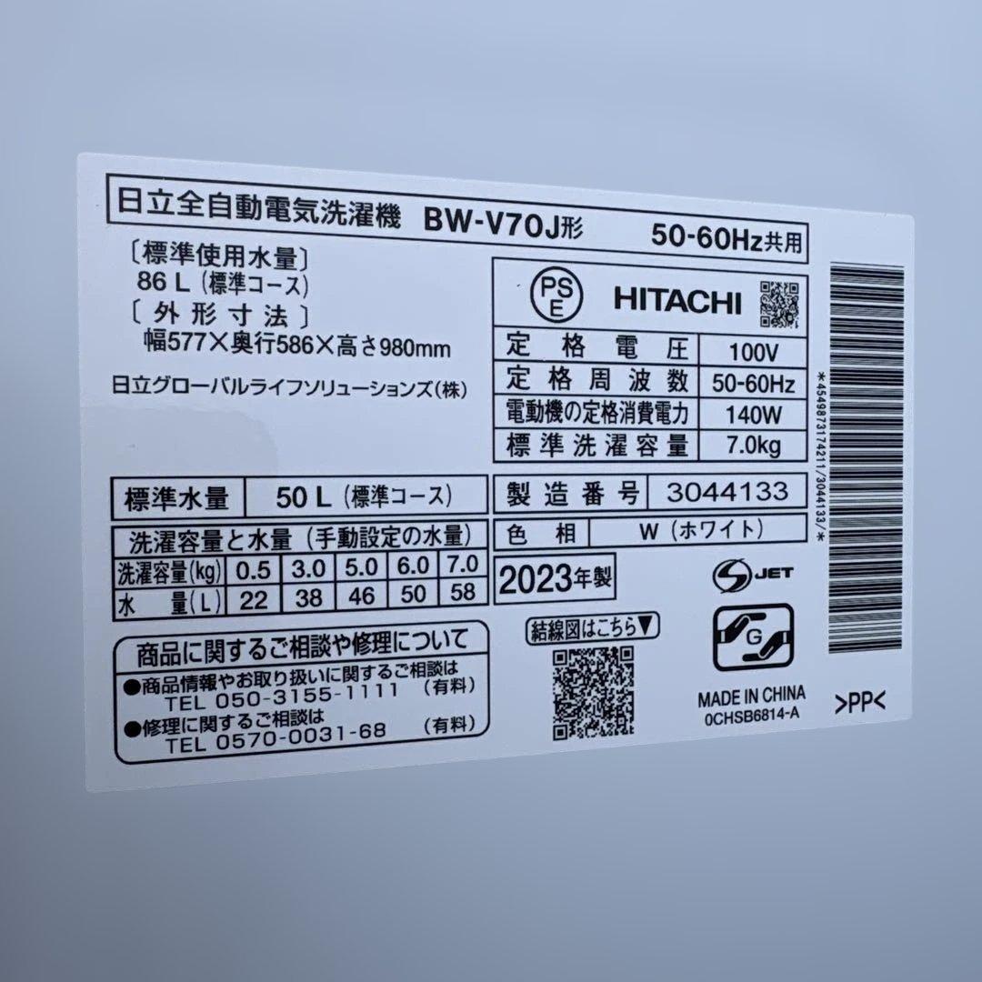 美品/2023年製/日立洗濯機/BEATWASH/7kg/東芝/冷蔵庫153L/