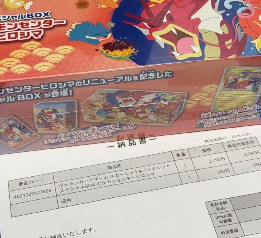 ポケモンカードゲーム　スカーレット&バイオレット　ポケモンセンターヒロシマ