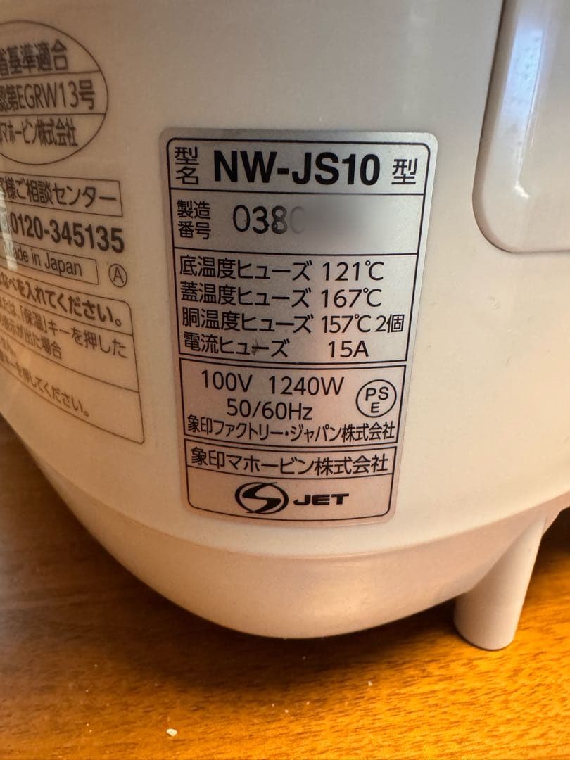 象印 圧力炊飯器 NW-JS10 白