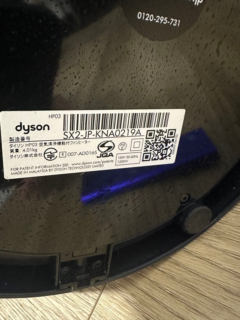 Dyson ダイソン ホットアンドクール HP03 2018年製