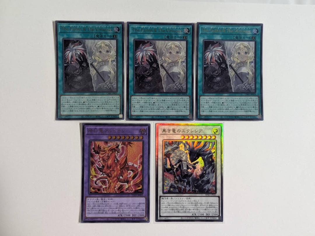 遊戯王 The Fallen ＆ The Virtuous 黒き竜のエクレシア