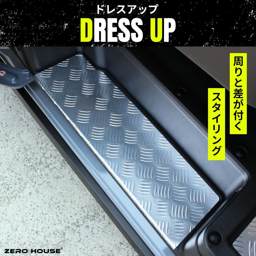 キャラバン ステップカバー 日産 NV350 E26 ステップ カバー シルバー