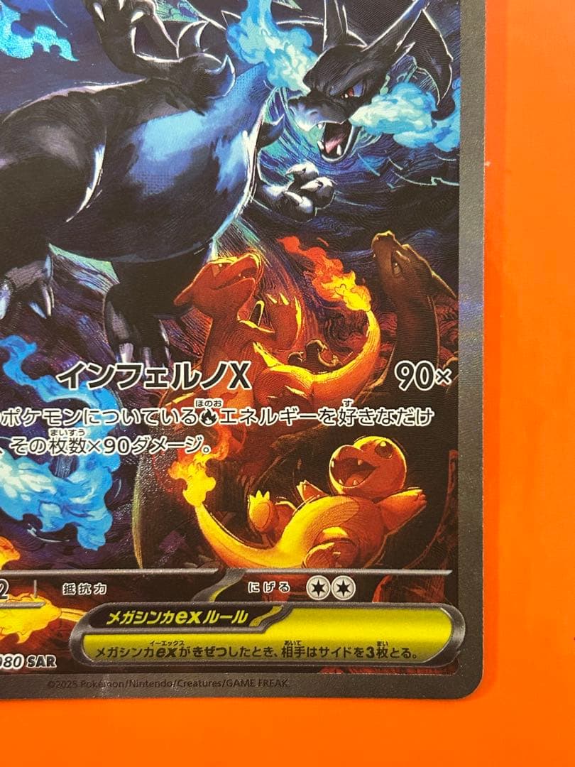 メガリザードンXex SAR [M2 110/080](拡張パック