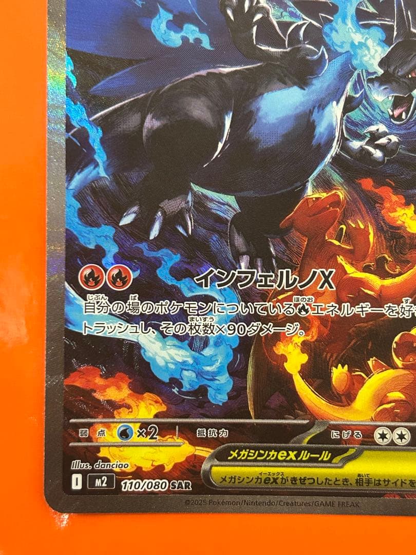 メガリザードンXex SAR [M2 110/080](拡張パック