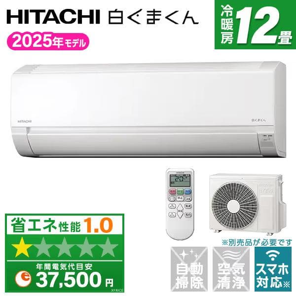 新品☆工事費込み☆日立 白くまくん2025年取外し廃棄込み神奈川東京千葉埼玉静岡