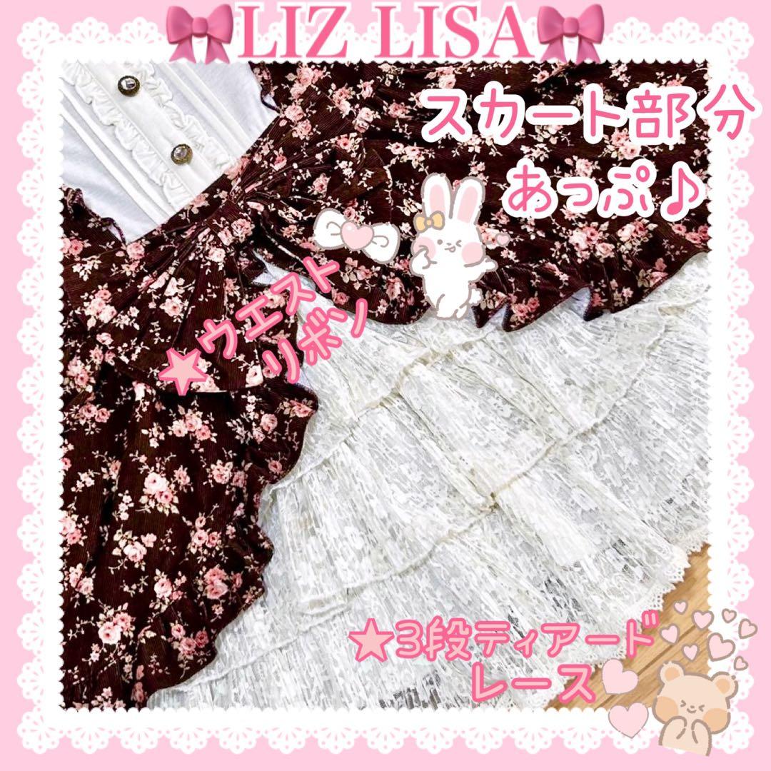 ♡LIZ LISA リズリサ♡柏店限定 花柄コーデュロイ＆3段レースワンピース♡