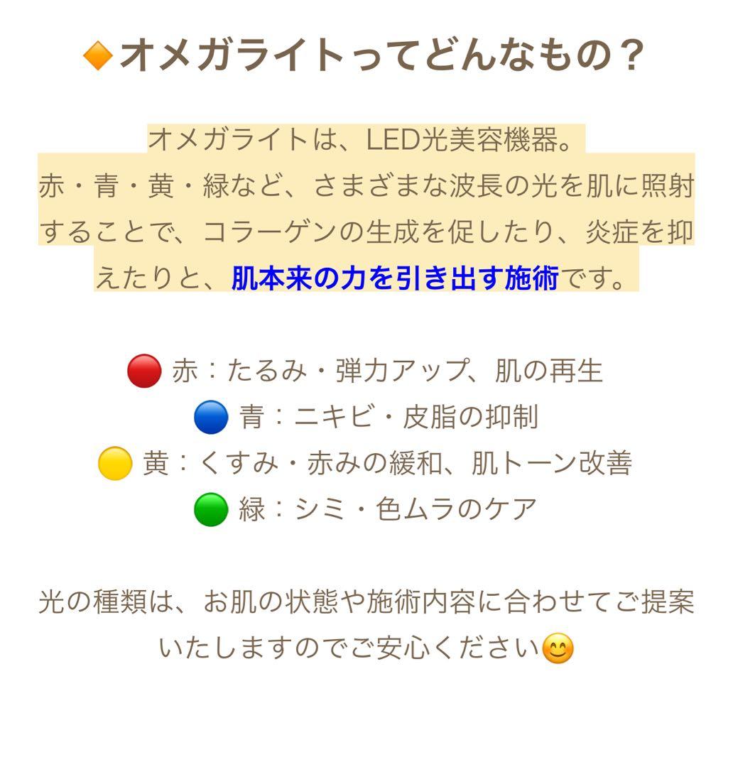 オメガライトLED光エステ