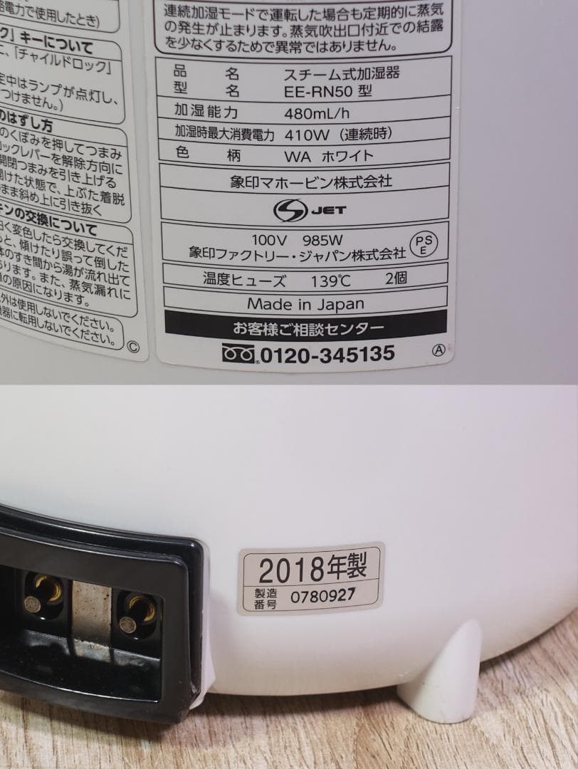 象印 スチーム式加湿器　2台セット EE-RQ50 EE-RN50