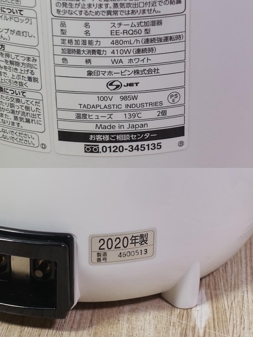 象印 スチーム式加湿器　2台セット EE-RQ50 EE-RN50