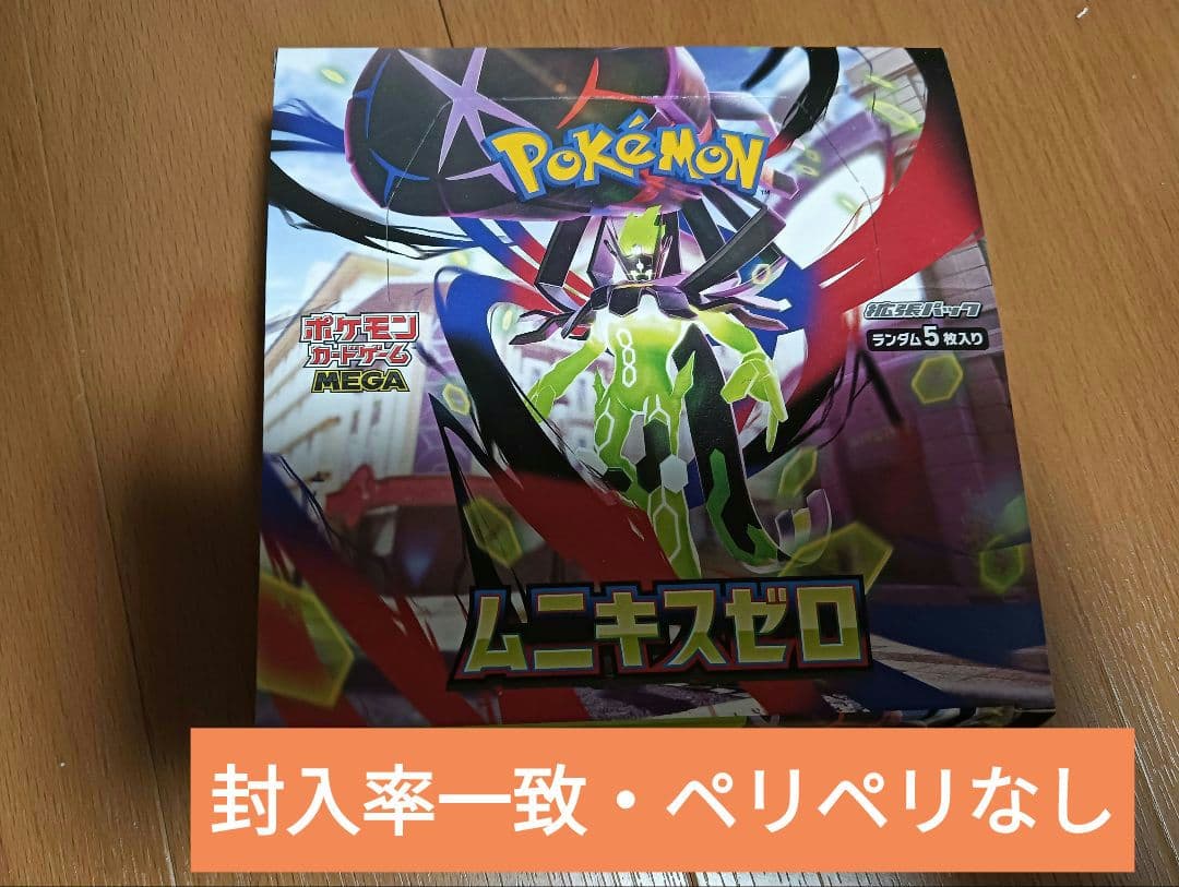 ユ*リ様 メガエルレイドex カードセット（未開封）+ムニキスゼロ1BOX（封入