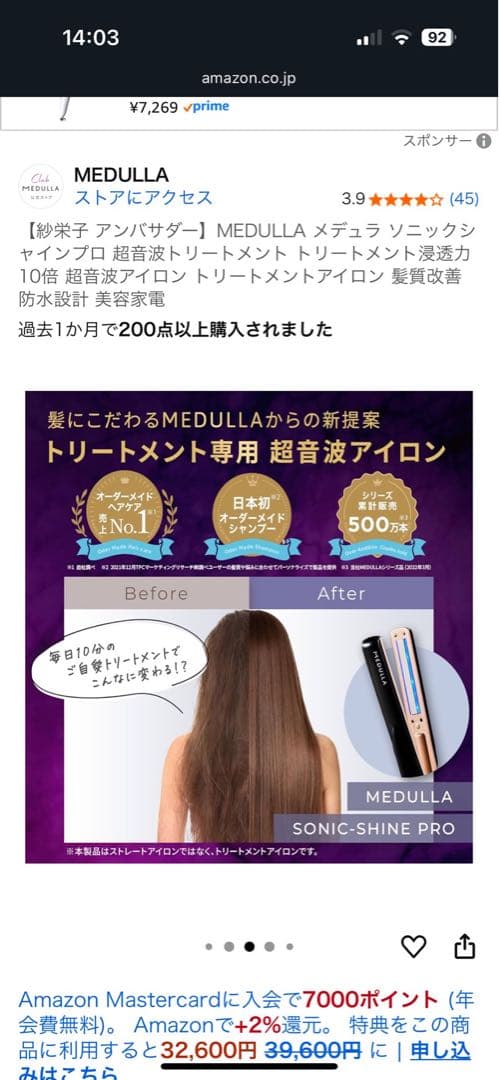 MEDULLA 超音波ヘアアイロン ソニックシャインプロ【美品】