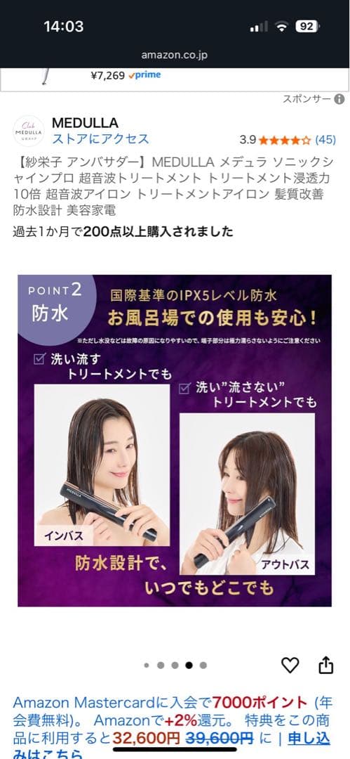 MEDULLA 超音波ヘアアイロン ソニックシャインプロ【美品】