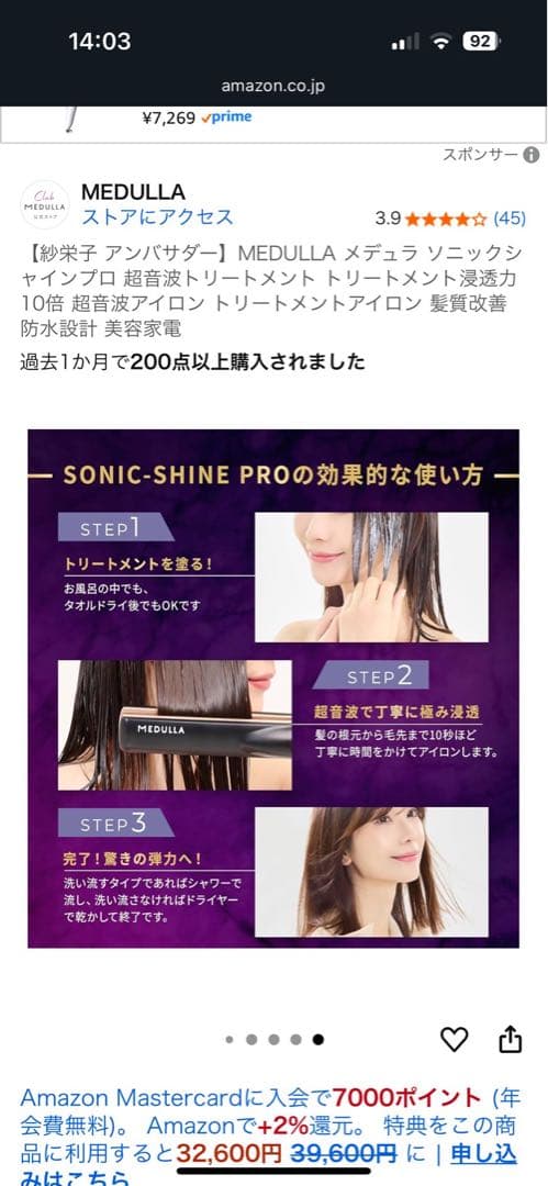 MEDULLA 超音波ヘアアイロン ソニックシャインプロ【美品】