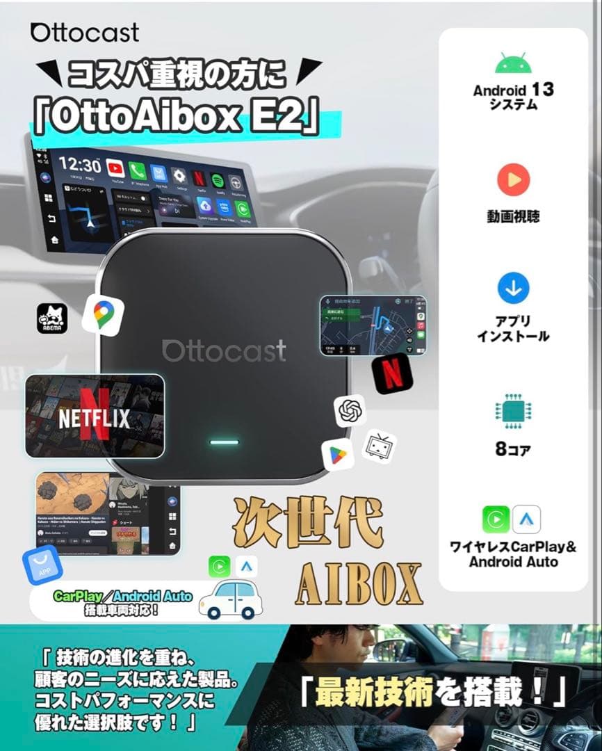 オットキャストE2 OttoAibox E2 カープレイai ボックス　新品