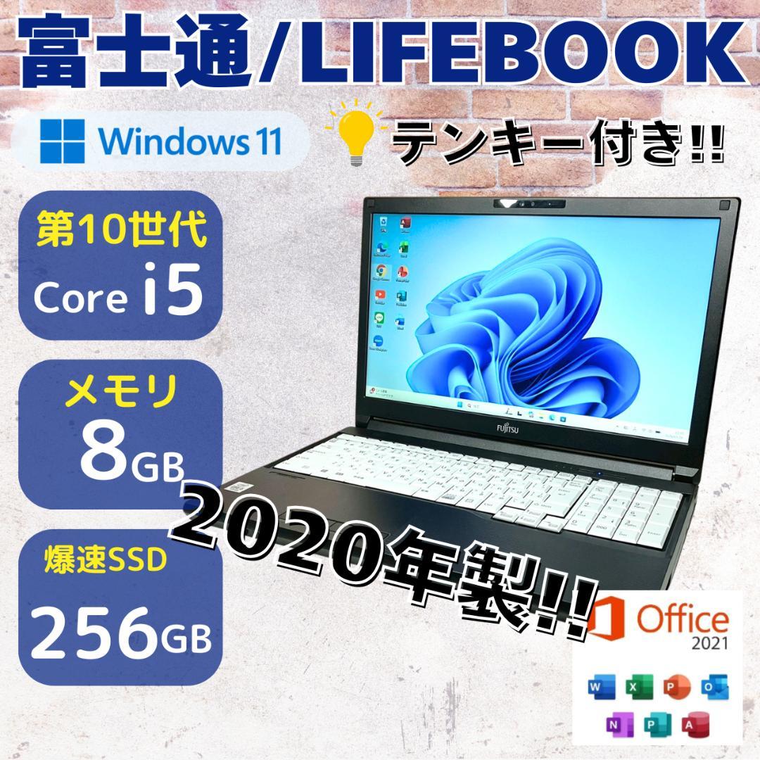 ★おすすめスペック★ テンキー付き 第10世代i5 ドライブ付き 富士通 464