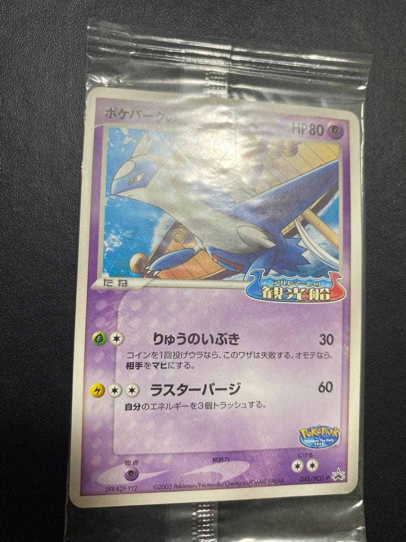 ポケパークのラティオス プロモ　未開封 ポケモンカード