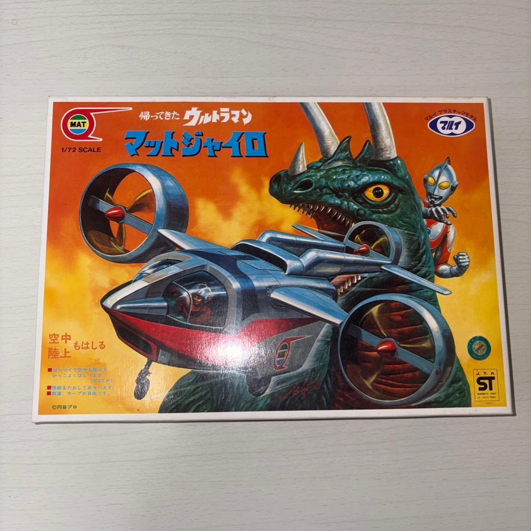 ゼ*ン様 【未組立】 マットアロー1号2号 マットジャイロ　セット　帰ってきたウ