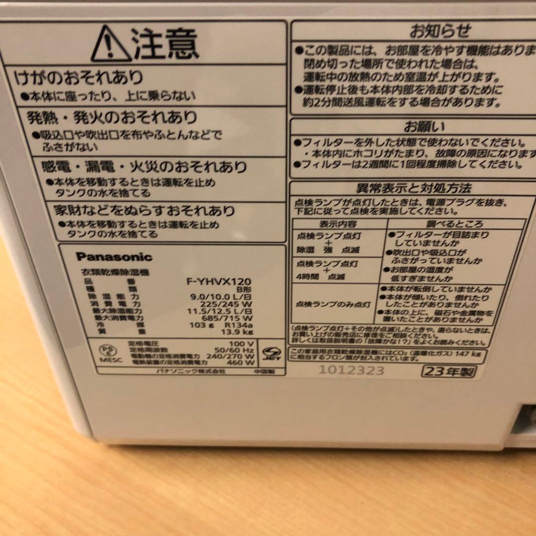 ②【新品未使用品】Panasonic F-YHVX120-W 衣類乾燥除湿機