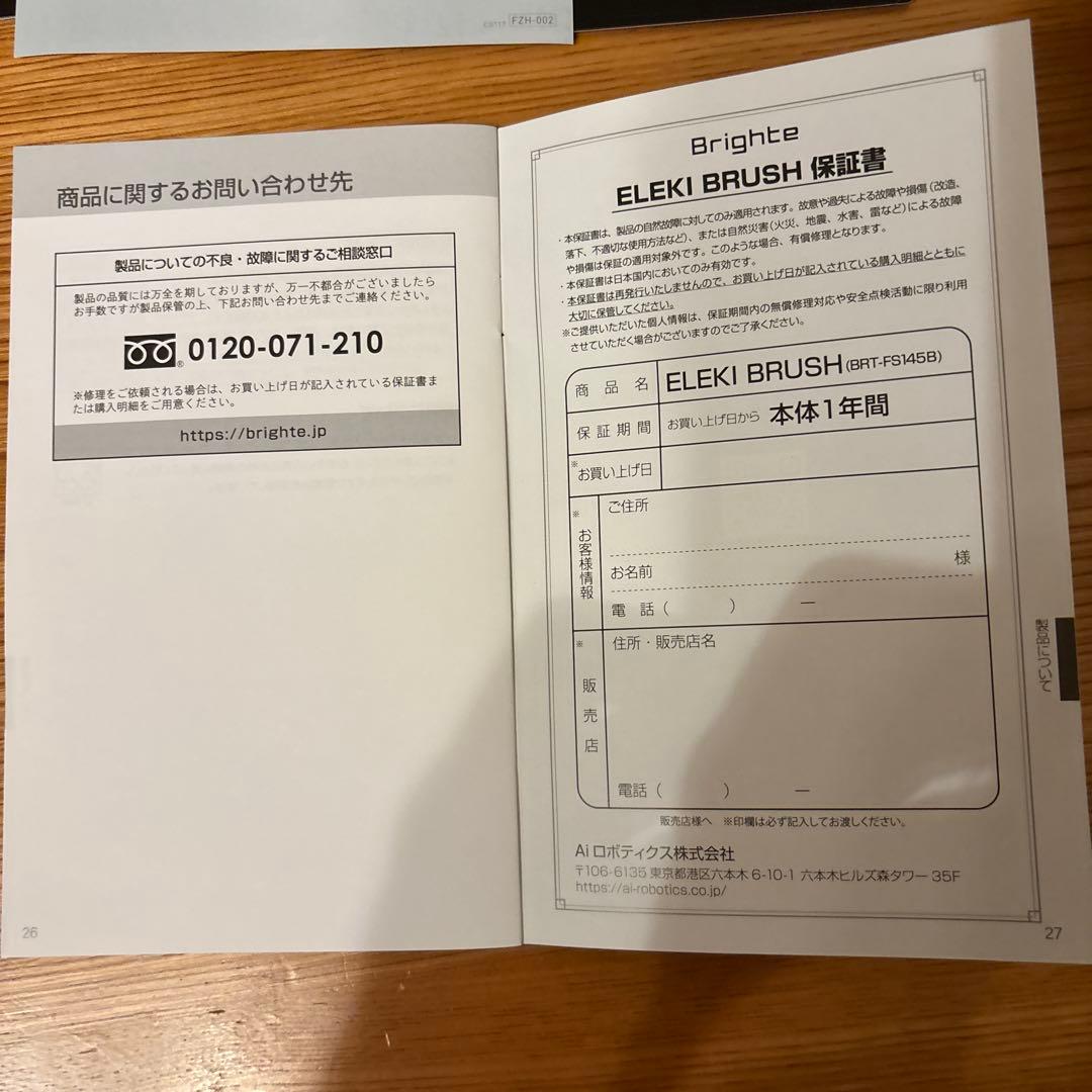 EMS美顔器 Brighte ELEKIBRUSH エレキブラシ